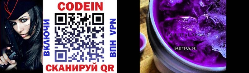 Codein Purple Drank  Купить  Изобильный 